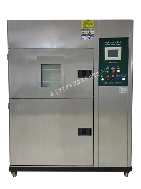 冷熱沖擊試驗機